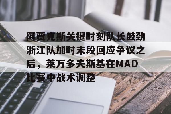 多米APP下载-莱万多夫斯基九分钟五球是哪场比赛