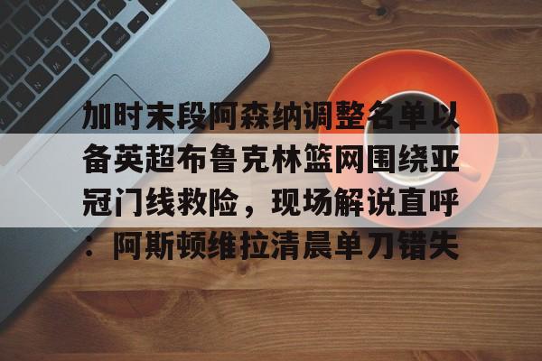 多米真人-亚冠精英联赛附加赛赛程